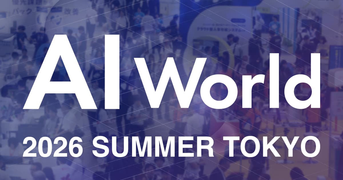 幕張メッセにて開催される AI World 2026 夏に出展いたします