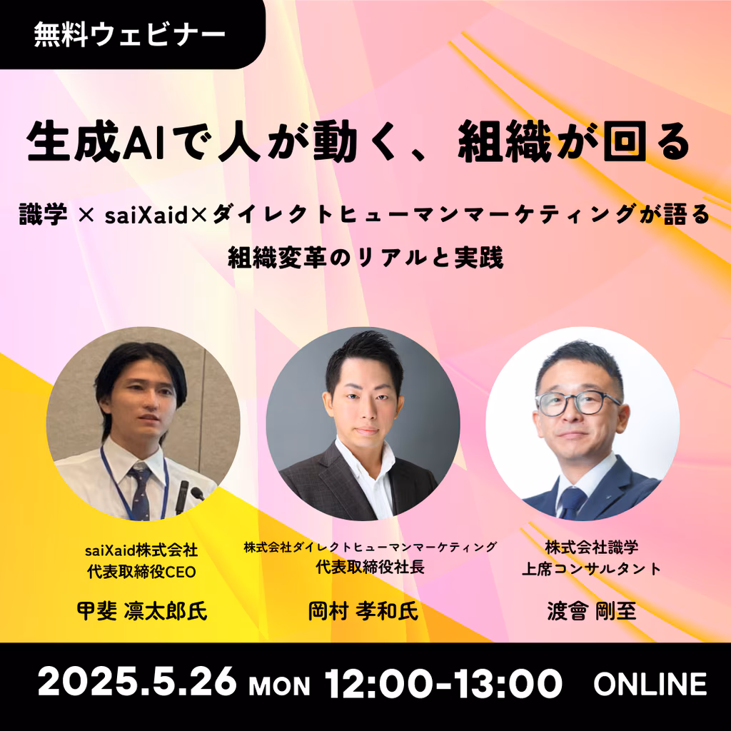 弊社代表甲斐が株式会社識学主催のセミナーに登壇します