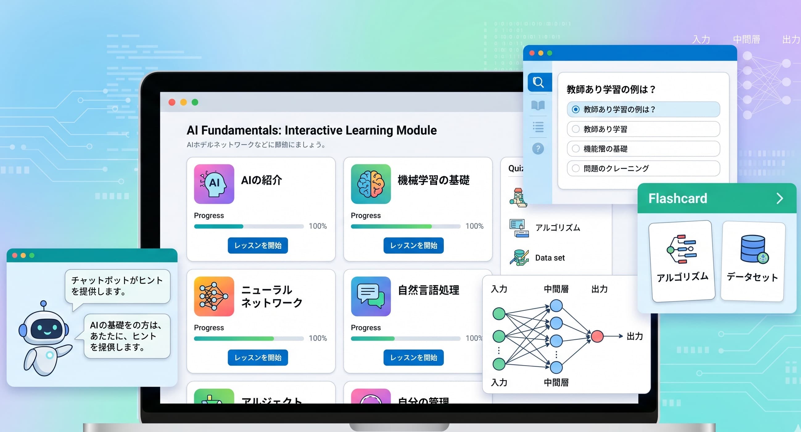 オンラインAI学習教材の作成
