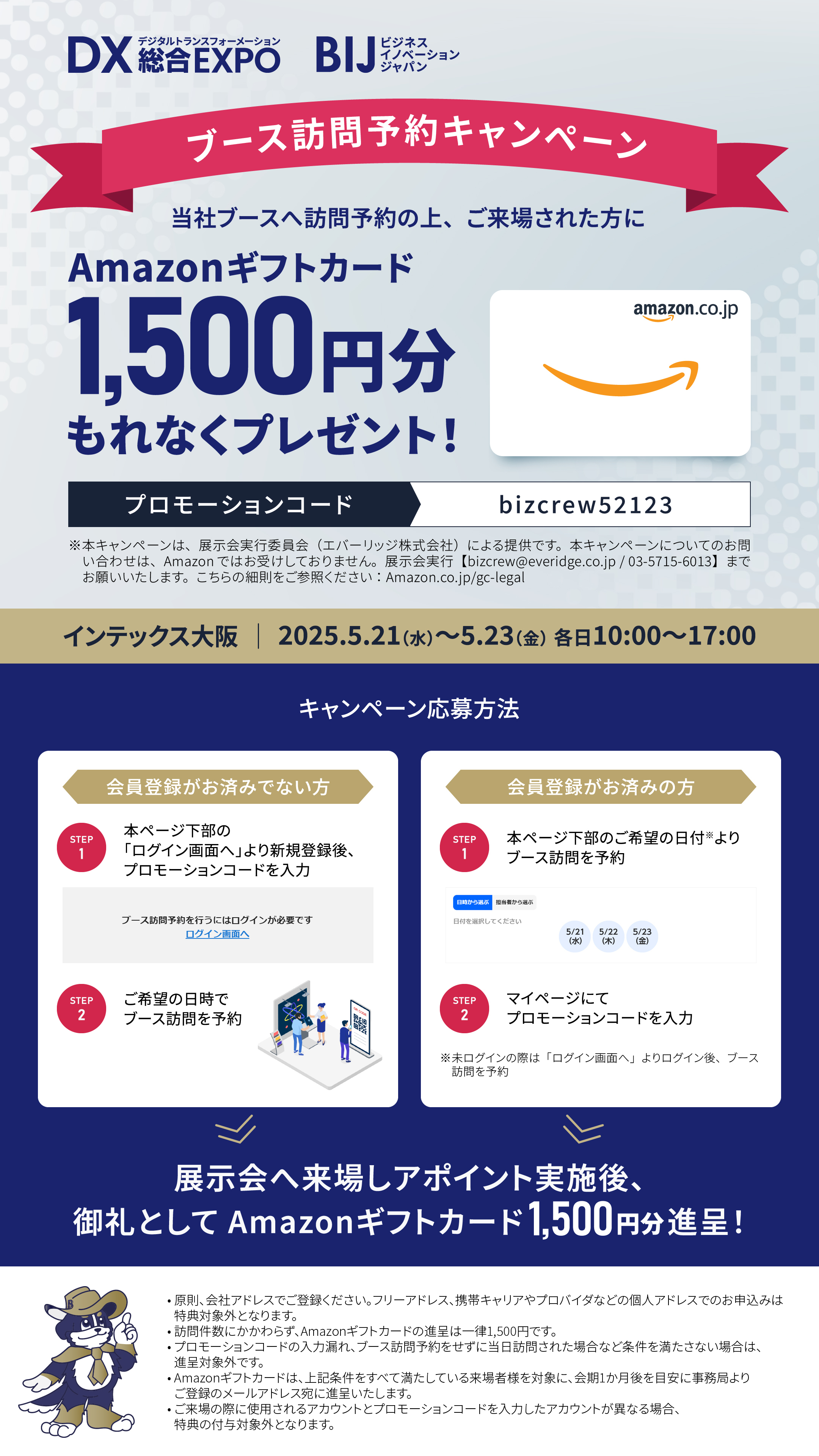 alt ブース訪問予約キャンペーン詳細