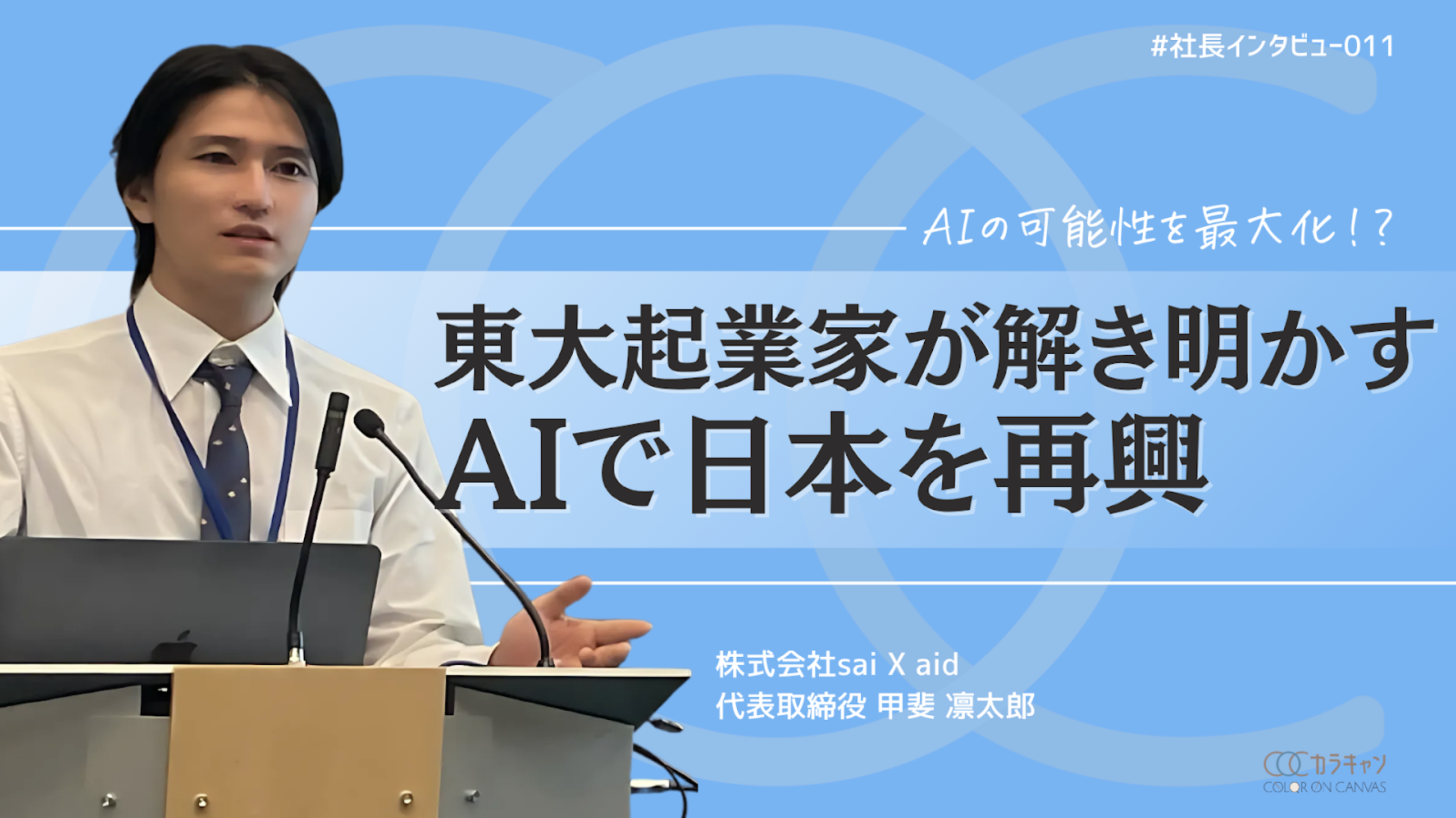 sai X aid